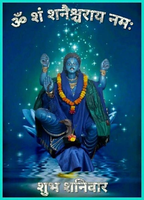 Shani Mantra In Hindi, Jai Shani Dev Image Hd, Jay Sani Dev, Gm Thursday, Jai Shanidev, Beautiful Morning Images, Very Good Morning Images, Morning Images In Hindi, Good Morning Posters