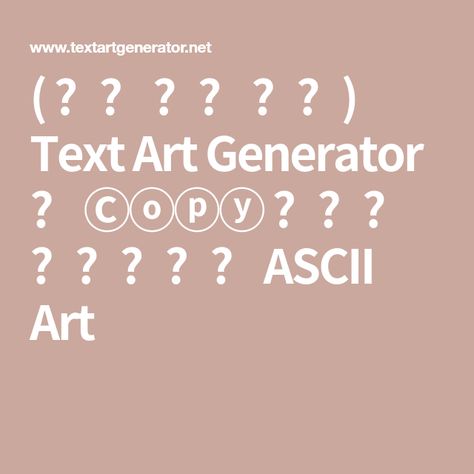 ( ͡❛ ͜ʖ ͡❛) Text Art Generator ✅ Ⓒⓞⓟⓨ 𝒜𝓃𝒹 𝓟𝓪𝓼𝓽𝓮 ASCII Art Emoji Text Art, Text Message Art, Art Emoji, Scrolling Text, Emoji Texts, Png Overlays, Art Text, Ascii Art, Copy Text