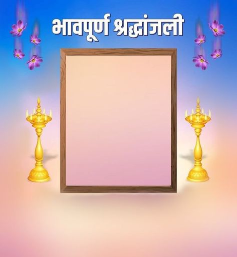 Shradhanjali Photo Frame, Shradhanjali Background, Punyatithi Banner, Shraddhanjali Banner, Shradhanjali Banner, Wedding Card Format, Red Texture Background, Hd Happy Birthday Images, Photoshop Templates Free