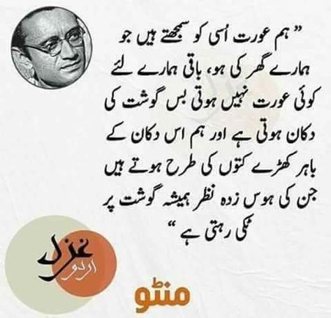 Manto Quotes, Quotes About Women, Quotes Urdu, Pakistan Army, Sufi Quotes, Urdu Love Words, Sufi Poetry, Poetry Quotes In Urdu, Urdu Thoughts