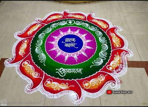 Welcome Rangoli Design Entrance, Sanskar Rangoli, Sanskar Bharti Rangoli, Rangoli Idea, Welcome Rangoli, Sankranthi Rangoli, Sanskar Bharti Rangoli Designs, Floral Design Drawing, Diwali Vibes