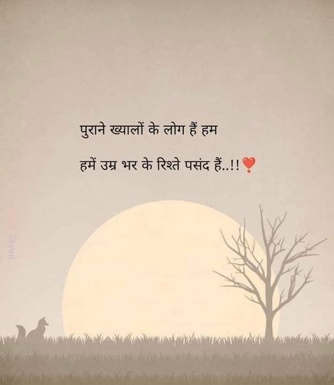 The long relationship is batter. Quotes Deep Meaningful In Hindi On Life, Maton Recipe, Love Quotes For Him Husband In Hindi, Rajasthan Quotes, Quotes Deep Meaningful Hindi, Love Quotes For Him Hindi, Rishtey Quotes In Hindi, Always Smile Quotes, Hindi Love Quotes