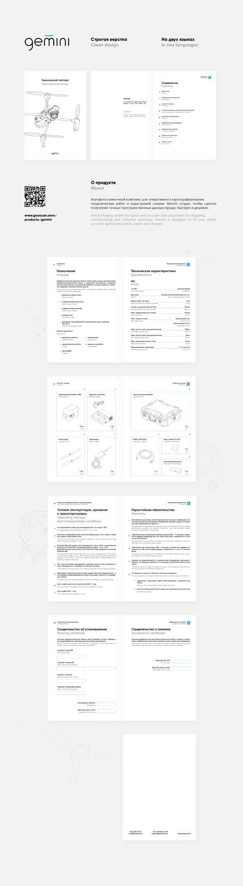 Gemini Technical Data Sheet. Технический паспорт on Behance Technical Data Sheet Design, Data Sheet Design, Sheet Design, Data Design, Graphic Design Print, Graphic Design Adobe, Adobe Indesign, Data Sheets, Presentation Design