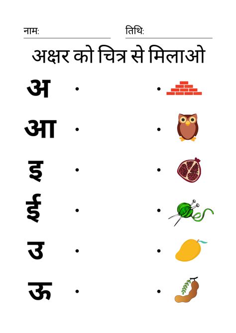 Hindi Matching Worksheets, Hindi Swar Match Worksheet, Hindi Alphabets Worksheet, Sr Kg Worksheets Hindi, Hindi Kindergarten Worksheets, Hindi Vowels Worksheet, Hindi Vowels With Pictures, Hindi Question Paper For Nursery, अ से अः Worksheet