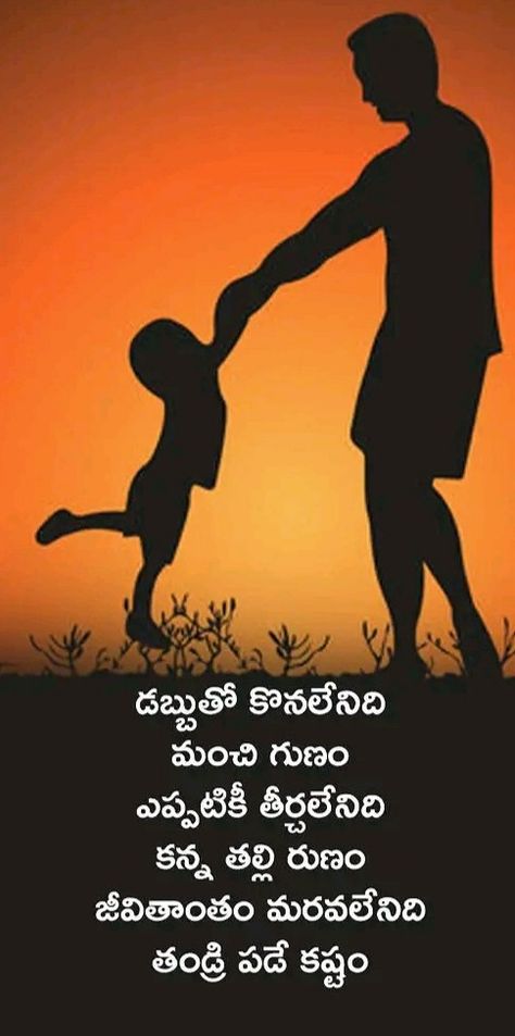 Father Quotes In Telugu, Nanna Quotes In Telugu, Amma Nanna Quotes Telugu, Nanna Quotes, Quotes In Telugu, Shiva Pics, Father Quotes, Lord Shiva Pics, Creative Thinking