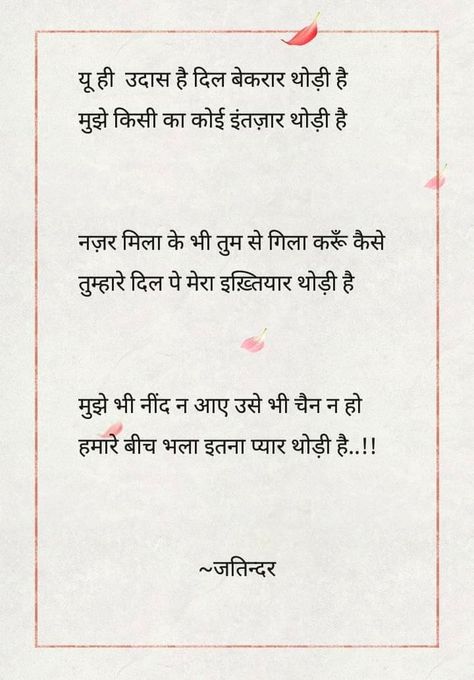 Ishq Urdu Shayri In Hindi, Ishq Gazal Hindi, Urdu Shayri In Hindi, Urdu Poetry In Hindi, More To Life Quotes, Humanity Quotes, Likeable Quotes, Real Love Quotes, Shyari Quotes