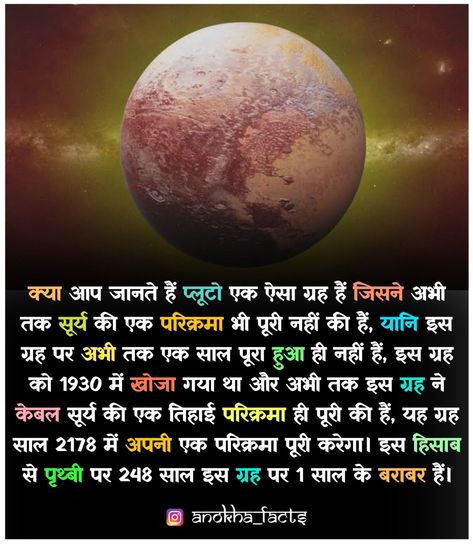 fact hindifact sciencefacts earth anokhafacts factinhindi Facts About Earth In Hindi, Facts About Universe In Hindi, Best Facts In Hindi, Amazing Facts About Space In Hindi, World Facts In Hindi, Universe Facts In Hindi, History Facts In Hindi, Space Facts Unbelievable, Space Facts In Hindi