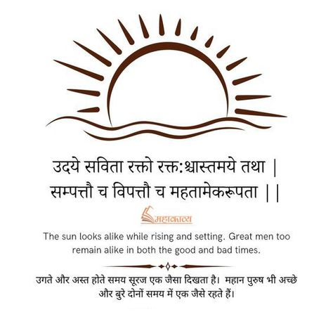 Sanskrit Quotes Inspiration, Quotes Sanskrit, Wonderful Life Quotes, Plate Png, Geeta Quotes, Sun Quotes, Sanskrit Language, Sanskrit Mantra, Sanskrit Quotes