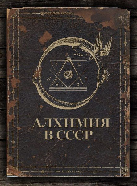 Russican book on Alchemy Alchemy Book, Ancient Serpent, Metaphysical Books, Gothic Culture, Detective Aesthetic, Occult Books, Dark Books, Magick Book, Wisdom Books