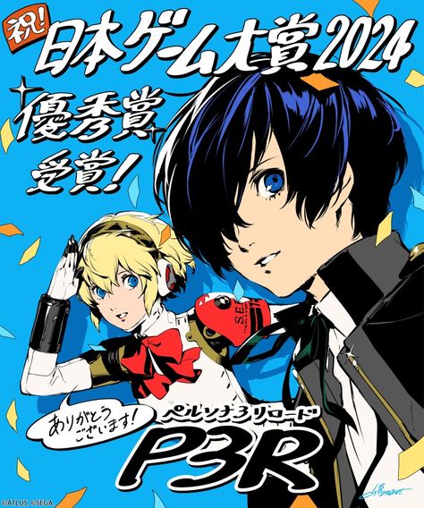 Persona 3 Reload, Persona 3, Shin Megami Tensei, Persona 4, Colorful Artwork, Character Reference, Persona 5, Love Gif, Memento Mori