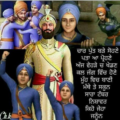 Waheguru ji Sahibzade Shahidi, Char Sahibzade, 10 Gurus, Chaar Sahibzaade, Guru Hargobind, Guru Granth Sahib Quotes, Shri Guru Granth Sahib, Indian Army Wallpapers, Guru Nanak Jayanti