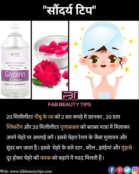 #Glycerin #rosewater ##BeautyTips #SkinCare #glowingskincare #glowingskintips #BeautyCare #hindiskincaretip #glowingskinsecrets #beautytips #skincaretips #beautysecret #blemishes #acnefree #skincaretip #healthtiphindi #hindihealthtip #beautyguru Glycerine Uses, Glowing Skin Secrets, Beaded Clutch Bag, Glowing Skincare, Acne Free, Vegetable Glycerin, Good Health Tips, Beauty Guru, Skin Tips