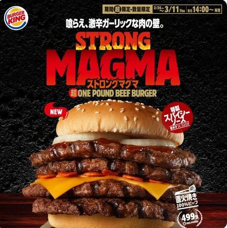 The sandwich, available only at Burger King Japan locations, is officially named the “Strong Magma Super One Pound Beef Burger.” Hypebeast reports that the burger features four patties, two slices of cheese, and an intriguing spicy powder made of unnamed peppers. The burger costs 1,380 yen, or approximately 13 bucks—a steep price, but potentially worth it for what the brand calls the “spiciest meat wall” ever made? Chicken Brands, Food Innovation, Fast Food Items, Pizza Design, Restaurant Photography, Food Menu Design, Beef Burger, Best Meat, Food Graphic Design