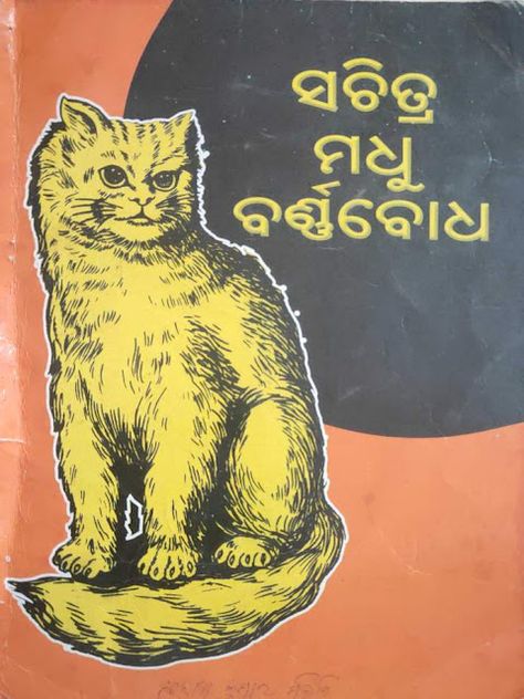 Odia Language, Home Health Remedies, Book Names, Cover Pages, Health Remedies, Online Learning, Pdf Download, Literature, Health