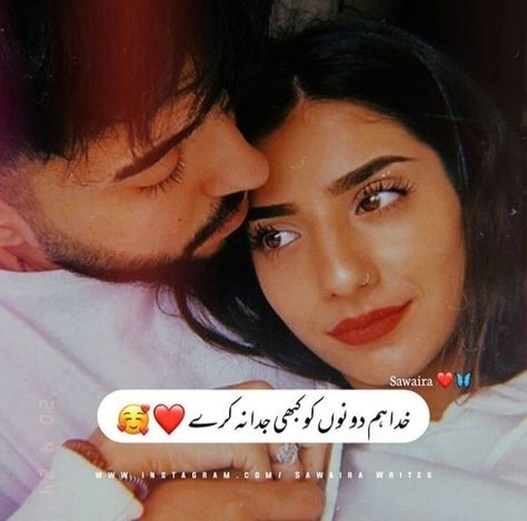 poetry in urdu Romantic Lines For Girlfriend, Good Character Quotes, Couple Poetry, Beautiful Shayari, Punjabi Funny Quotes, Beautiful Couple Quotes, Best Couple Pics For Dp, Longing Quotes, Love Romantic Poetry