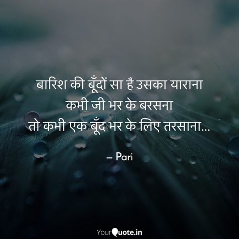 #rain #love #lovepoetry #poetry #shayari #hindi #baarish #pyaar Barish Thought Hindi, Love Rain Quotes Hindi, Rain Aesthetic Quotes In Hindi, Barish Poetry Hindi, Baarish Quotes In Hindi, Baarish Shayari Hindi, Rain Quotes Deep Short, Baarish Quotes, Rain Shayari