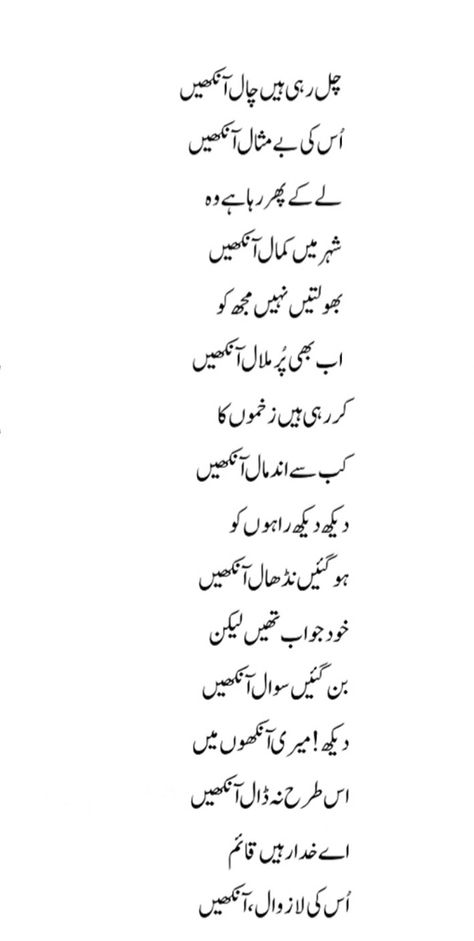 Urdu Poetry |Urdu Ghazal Best Ghazals In Urdu, Poetry On Eyes In Urdu, Ghalib Poetry Urdu, Eyes Poetry In Urdu, English Slangs, Ghazal In Urdu, Ghazal Poem, Poetry Ghalib, Very Deep Quotes