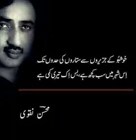 Mohsin Naqvi Poetry, Poetry About Love, Mohsin Naqvi, Romantic Poetry Quotes, Shayari In Urdu, Urdu Funny Poetry, Soul Love Quotes, Iqbal Poetry, Assalamualaikum Image