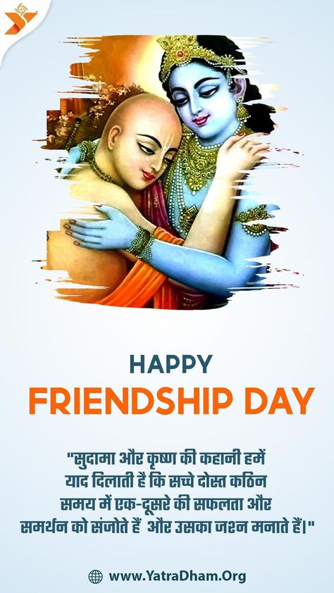 #friendshipday #friendshipday2023 #yatradham #friendshipdaystatus #friendshipdaywhatsappstatus2023 #friends #krishna #sudama #happyfriendshipday #bff #truefriendship #dosti #dostistatus #love #whatsappstatus Friendship Day 2023, Krishna Sudama, Love Profile Picture, Gold Artwork, Good Morning Beautiful Flowers, Happy Friendship, Happy Friendship Day, Friendship Day, Good Morning Beautiful