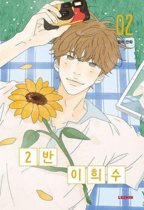 Heesu In Class 2, Korean Webtoon, Book Exchange, Page Number, Class B, Girls Love, Books To Buy, Cover Pages, Vol 2