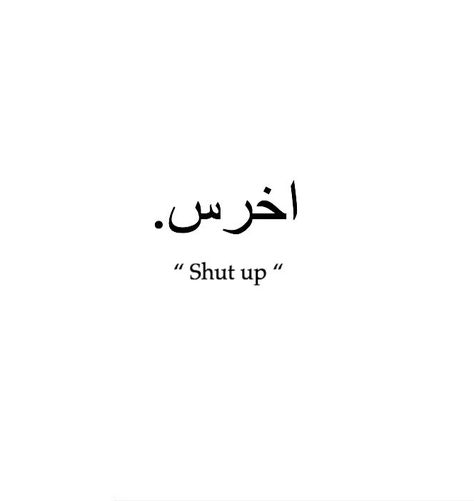 Arabic One Word Quotes, Arabic Translation Quotes, Beautiful Arabic Words Thoughts, Arabic Bio Ideas, Aesthetic Arabic Words, Beautiful Arabic Words Life, Arabic Short Quotes, Arabic Words Aesthetic, Pretty Arabic Words