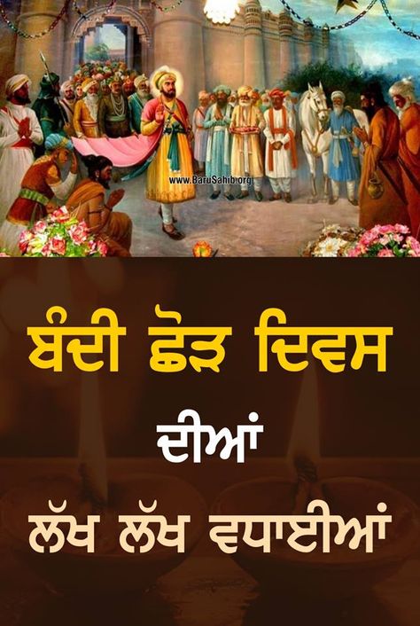 Happy Bandi Chor Diwas, Bandi Chor Diwas Images, Bandi Chhod Divas, Bandi Chor Diwas Wishes In Punjabi, Happy Bandi Chhor Divas Wishes, Happy Diwali And Bandi Chor Diwas, Happy Diwali In Punjabi, Diwali And Bandi Chor Diwas, Bandi Chor Diwas Wishes