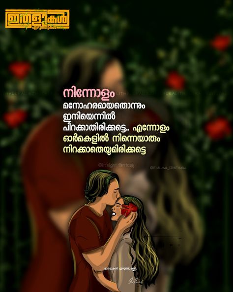 Love Quotes For Him In Malayalam, Love Quotes Malayalam Words, Love Quotes In Malayalam For Him, Malayalam Love Quotes For Him, Happy Bday Wishes, Love Quotes In Malayalam, Proposal Quotes, Pink Song Lyrics, Miss You Friend