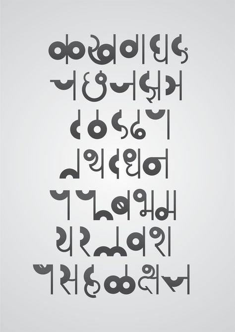 Font- Vartul (Devanagari Script) by prajakta athavale, via Behance Hindi Fonts Alphabets, Devnagiri Fonts, Devanagari Calligraphy Alphabet, Devnagri Typography Fonts, Hindi Typography Fonts, Hindi Alphabet Calligraphy, Marathi Fonts Style, Devnagari Fonts, Hindi Calligraphy Fonts Design