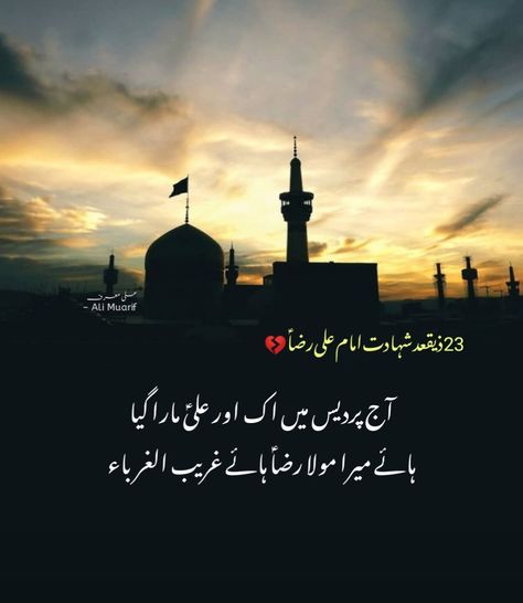 Imam Raza, Ali Raza, Karbala Video, Hazrat Imam Hussain, Hazrat Ali, Imam Hussain, Ali Quotes, Imam Ali, Poetry