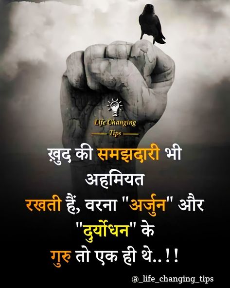 Hindi status for life Status For Life, Perfect Video, Strong Motivational Quotes, Hindi Status, Beautiful Morning Quotes, Motivational Status, Happy Morning Quotes, Good Morning Life Quotes, Hindi Quotes On Life