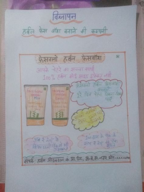 Hindi School project vigyapan Hindi Articles For School Magazine, Vigyapan In Hindi, Say No To Crackers, School Advertising, Saved Pictures, Full Mehndi, College Projects, Pamphlet Design, Beautiful Skin Care