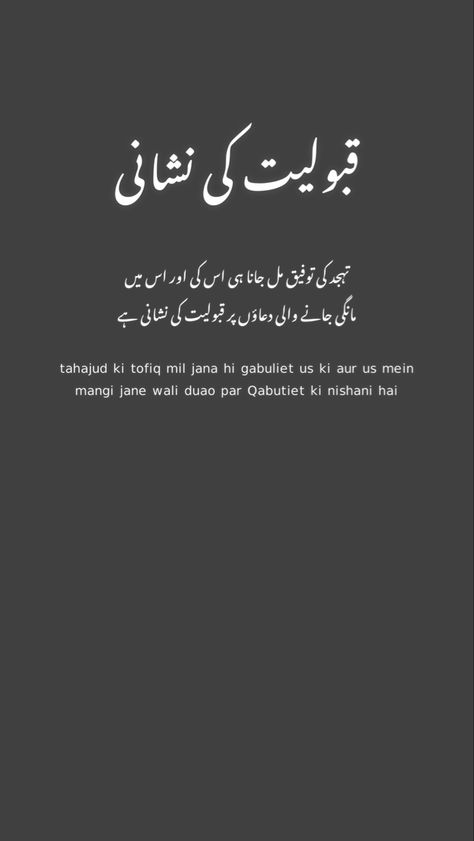 Tahajud Quotes In Urdu, Tahajud Dua, Namaz Tahajud, Tahajjud Quotes In Urdu, Tahajud Quotes, Written Poetry, Islamic Lessons, Islamic Dp Quotes, Quran Majeed