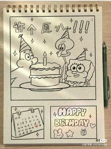 Birthday Present Drawing Easy, Happy Bday Drawings, Happy Birthday Drawings Aesthetic, Birthday Art Drawings, Cartoon Birthday Cards, Happy Birthday Drawing, Happy Birthday Patrick, Spongebob Happy, Present Drawing