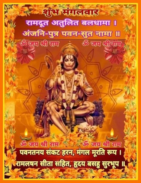 Shubh Mangalwar In Hindi, Shubh Mangalwar, Hanuman Dada, Jay Hanuman, Good Morning Animals, Hanuman Ji Wallpapers, Good Morning Greeting Cards, Lord Rama Images, Wallpaper Photo Gallery