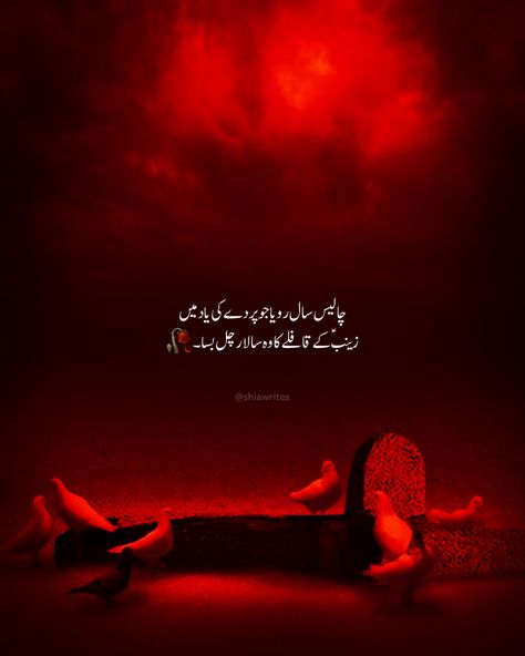 Imam Zain Ul Abideen Quotes, Imam Sajjad Quotes, 7 Zilhaj Shahadat Imam Baqir, 25 Muharram Shahadat Imam Sajjad, Imam Zain Ul Abideen Shahadat, Mola Sajjad Shahadat, Imam Sajjad A.s Shahadat, Muhram Post, Imam Zain Ul Abideen