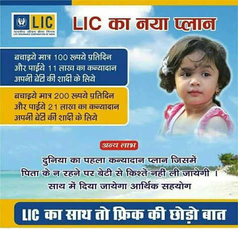 Life Insurance For Children, Insurance Meme, Life Insurance Sales, Life Insurance Marketing Ideas, Good Morning Motivational Messages, Life Insurance Marketing, Life Insurance Facts, Life Insurance Corporation, Life And Health Insurance