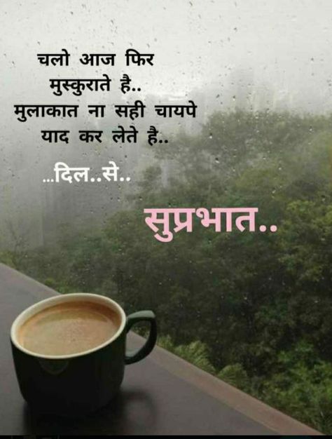 Gd Morning Quotes, Tea Quotes Funny, Good Morning Messages Friends, Good Morning Msg, Good Morning Tea, Motivational Good Morning Quotes, Good Morning Motivation, Hindi Good Morning Quotes, Good Morning Roses