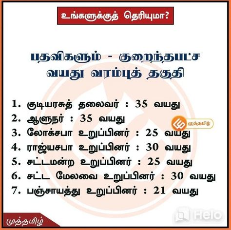 Tnpsc Tamil, Gk Facts, Pencil Arts, Exam Notes, Geometry Formulas, Morning Status, Indian History Facts, Study Tips For Students, Gk Questions And Answers