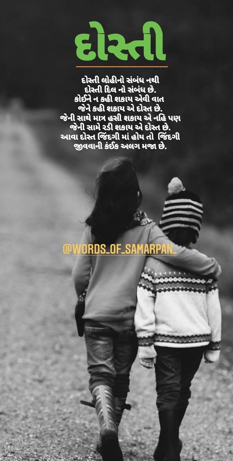 Friends Like Sisters, Message For Best Friend, Gujju Quotes, Latest Good Morning Images, Cute Friendship Quotes, Gujarati Status, Friendship Quotes Images, Friend Status, Always Together