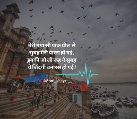 Banaras Captions Hindi, Banaras Captions, Varanasi Quotes In Hindi, Bollywood Quotes, Words That Describe Feelings, Hindi Quotes Images, Hindi Quotes On Life, Good Instagram Captions, Cute Attitude Quotes