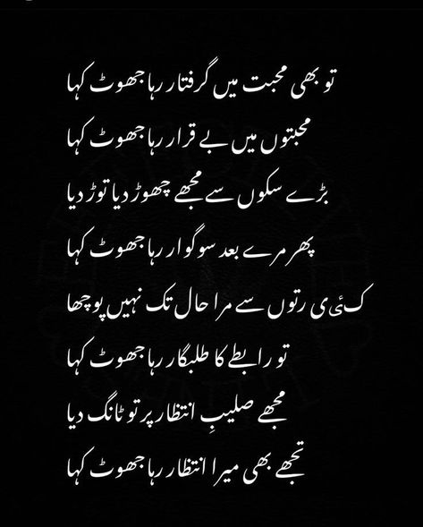 Jhooth kaha Urdu Love Words, Poetry Lines, Poetry Images, Best Urdu Poetry Images, Love Poetry Urdu, Best Lyrics Quotes, Poetry Urdu, Mood Off Images, Mood Off.