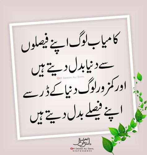 islamic quotes change your life Success Poetry In Urdu, Golden Words In Urdu Islamic, Zindagi Quotes Life Urdu, True Words Quotes In Urdu, Deep Quotes About Life In Urdu, Islamic Funny, Golden Words In Urdu, Amazing Poetry, Ns Logo