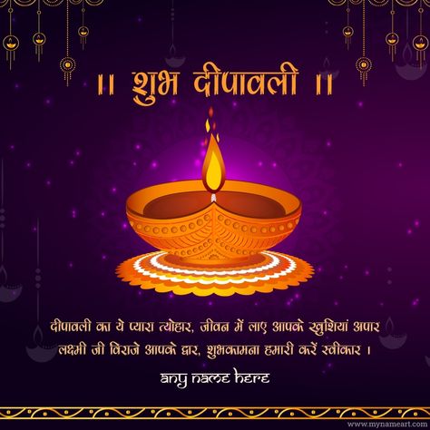 Shubh Diwali Wishes In Hindi Text Message Image For WhatsApp Shubh Diwali Wishes, Diwali Message In Hindi, Diwali Wishes With Name, Diwali Quotes In Hindi, Diwali In Hindi, Diwali Wishes Messages, Diwali Wishes In Hindi, Diwali Wishes Quotes, Happy Diwali Quotes