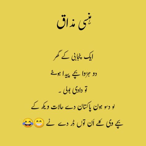 Funny post Funny jokes Funny quote Funny poetry Funny status Funny jokes in urdu Funny poetry in urdu Funny poetry for friends Funny Poetry In Urdu Jokes For Friends, Funny Poetry For Friends, Funny Posts In Urdu, Funny Quotes In Urdu Jokes, Poetry For Friends, Funny Poetry In Urdu, Funny Jokes In Urdu, Jokes In Urdu, Status Funny