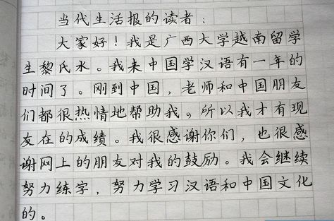 Mandarin Handwriting, Mandarin Writing, Chinese Language Writing, Chinese Handwriting, Study Chinese, Script Dr, Japanese Handwriting, Bahasa China, Chinese Language Words