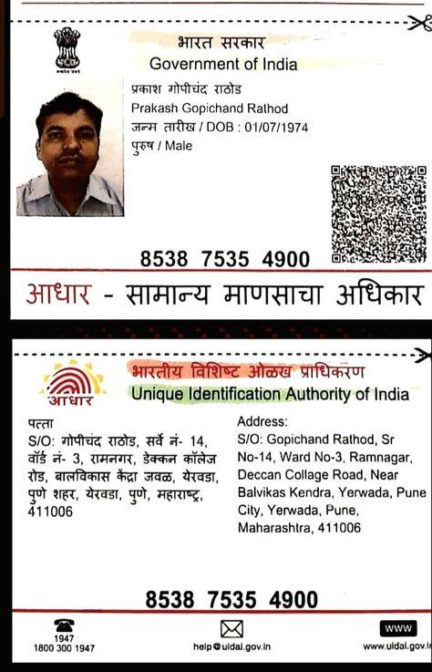 Aadhaar Card Photo, Aadhar Card Photo, Adhaar Card, Adhar Card, Bahubali Movie, Baby Photo Editing, Photoshop Backgrounds Free, Aadhar Card, Shiva Painting