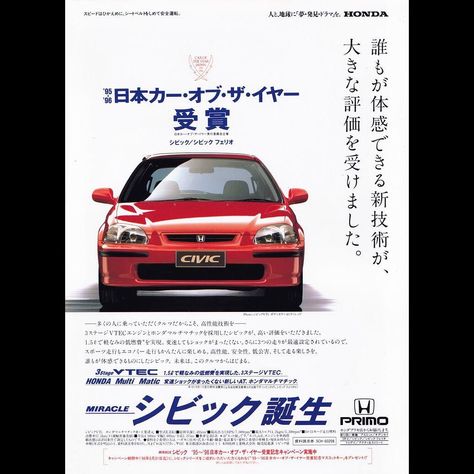 @japanese.car.ads on Instagram: “Awhile back I posted the 10 best ads I could find for each Japanese manufacturer. Well we are doing it again and heres the top ten best I…” Honda Civic Poster, Civic Wallpaper, Honda Poster, 1996 Honda Civic, Ek Civic, Automobile Advertising, Kei Car, Jdm Wallpaper, Cars Tees