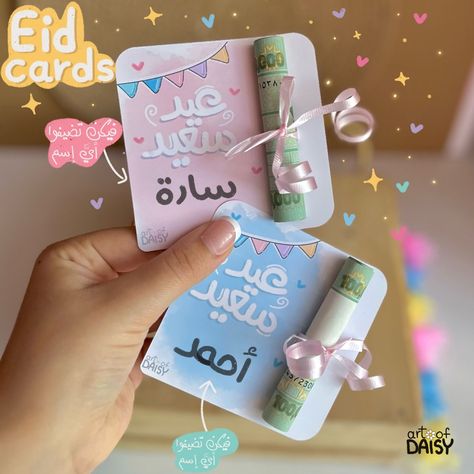 Diy Eid Cards, Diy Eid Gifts, Eid Envelopes, Eid Hampers, Diy Gift For Bff, Homecoming Proposal Ideas Football, Eid Mubarak Card, Eid Card Designs, Eid Stickers