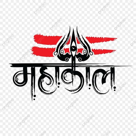 Mahakal Png Photo, Mahakal Png Background, Mahakal Tattoo Png, Mahakal Name Png, Mahadev Name Logo, Mahakal Logo Png, Mahakal Text Png, Mahadev Png Images, Shiva Logo Design