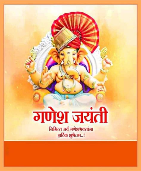 Ganesh Jayanti Banner Background, Maghi Ganesh Jayanti In Marathi, Ganesh Jayanti Banner, Ganesh Jayanti Wishes In Marathi, Ganesh Jayanti, Birthday Mama, Republic Day Photos, Shiva Mantra, New Instagram Logo